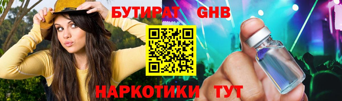 БУТИРАТ жидкий экстази  БУТИРАТ  Советский  Вход с VPN 