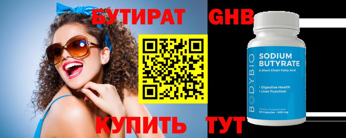 БУТИРАТ 99% Советский