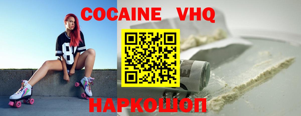 Кокаин  Кокаин Эквадор  Вход с VPN  Советский  COCAIN FishScale 
