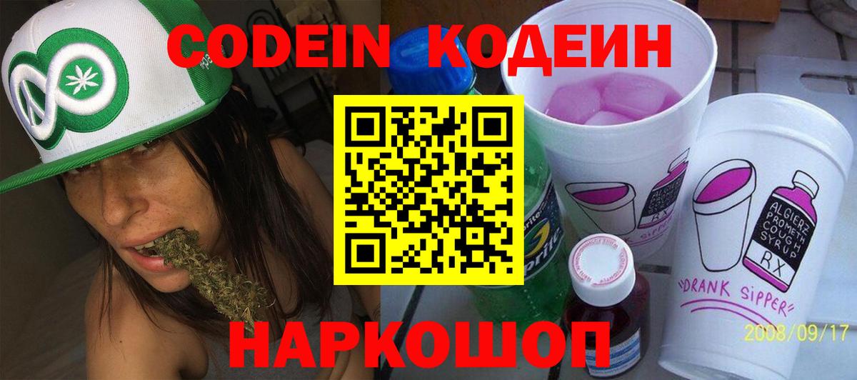 Кодеиновый сироп Lean Purple Drank  Codein Purple Drank  Советский  Вход с VPN 