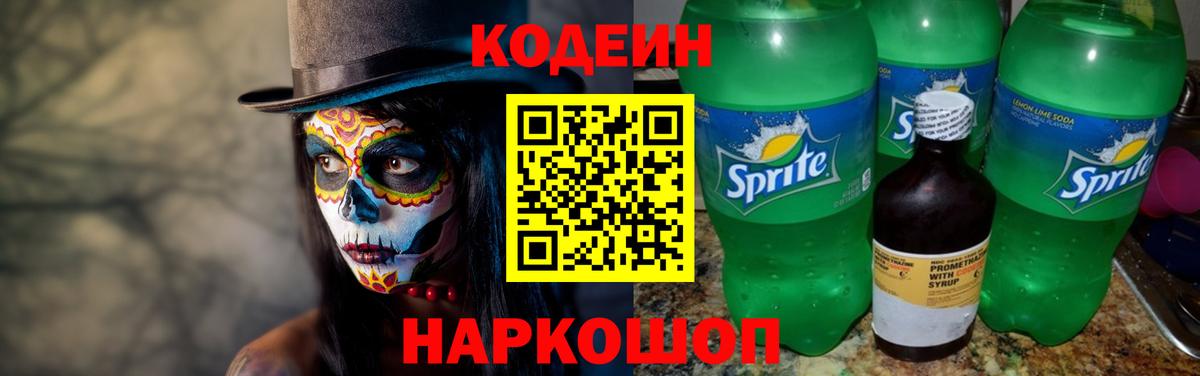 Кодеиновый сироп Lean напиток Lean (лин) Советский