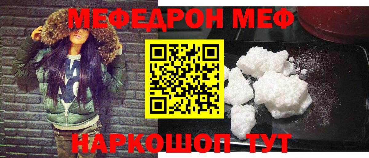 Меф mephedrone  блэк спрут сайт  Советский  МЯУ-МЯУ  Вход с VPN  Мефедрон мука  МЕФ 
