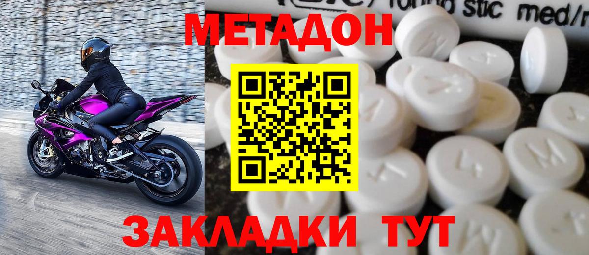 Метадон VHQ      Вход с VPN  Советский  Метадон мёд 