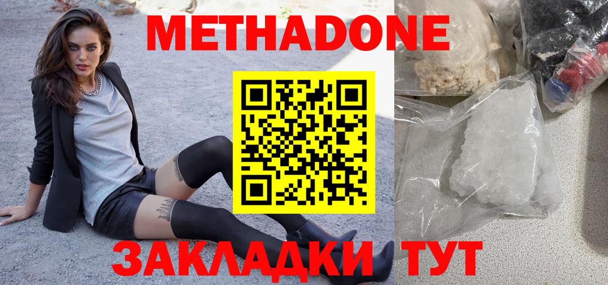 Метадон methadone Советский